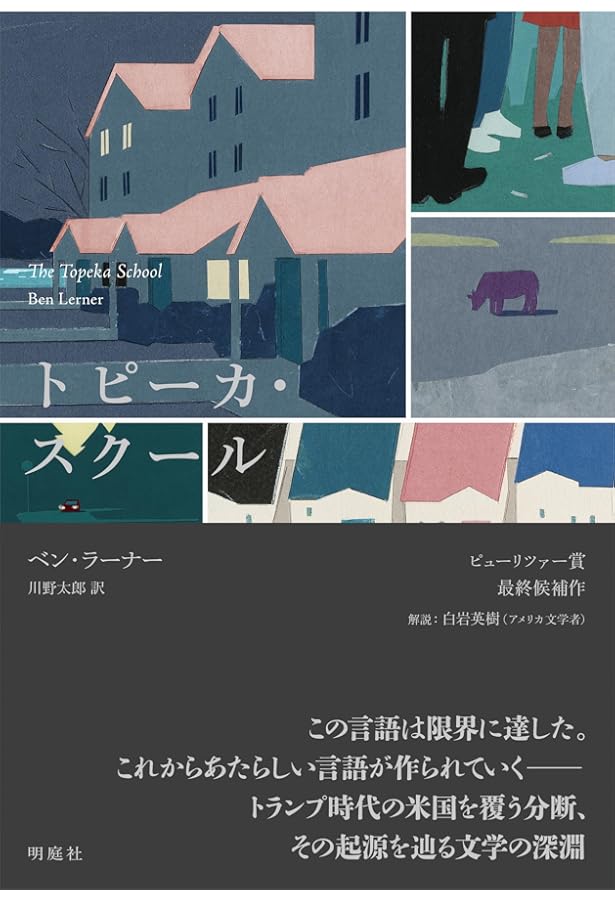 10:04 (エクス・リブリス) | ベン・ラーナー, 木原 善彦 |本 | 通販