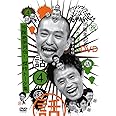 ダウンタウンのガキの使いやあらへんで !! 4 抱腹絶倒列伝 ! 傑作トーク集 [DVD]