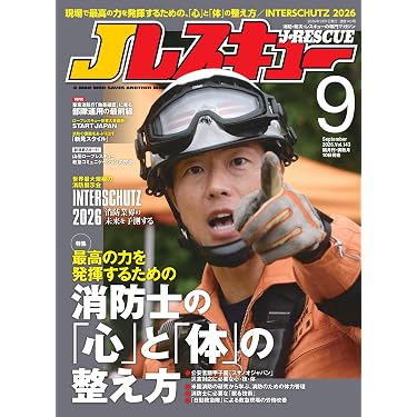 Amazon.co.jp 売れ筋ランキング: 警察官・消防官採用試験 の中で最も