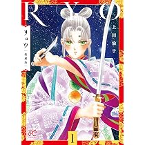 リョウ 愛蔵版 全巻セット Amazon.co.jp: リョウ 愛蔵版 1 (1) (プリンセスコミックス) : 上田