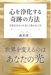 Amazon.co.jp: 光の魂たち 動物編 人の霊性進化を助ける動物たち
