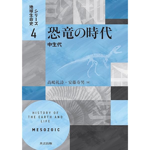 生物地球化学 (地球化学講座 5) | 南川 雅男, 吉岡 崇仁 |本