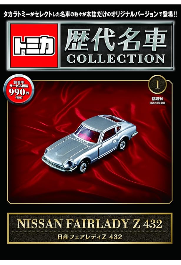 トミカ歴代名車コレクション 14台セット トミカ歴代名車コレクション 14号 (トヨタ スプリンタートレノ（AE86