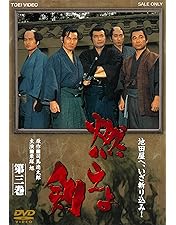 Amazon.co.jp: 天を斬る DVD-BOX2 : 栗塚旭, 島田順司, 左右田一平