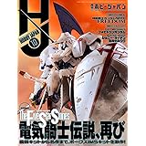 月刊ホビージャパン2023年10月号
