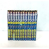 新品ケース付 ラブレター 全1２巻セット コミック】ラフ（全12巻） | あだち充 |本 | 通販 | Amazon