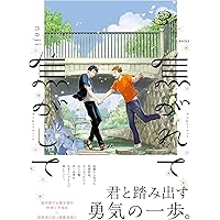 Amazon.co.jp: 僕らの食卓 (バーズコミックス ルチル
