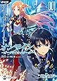 劇場版 ソードアート・オンライン -オーディナル・スケール- 1 (電撃コミックスNEXT)