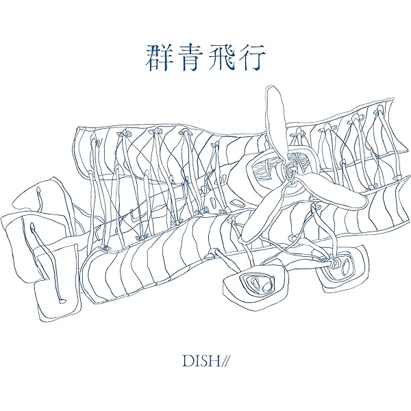 Amazon.co.jp: 【Amazon.co.jp限定】X (完全生産限定盤) - DISH
