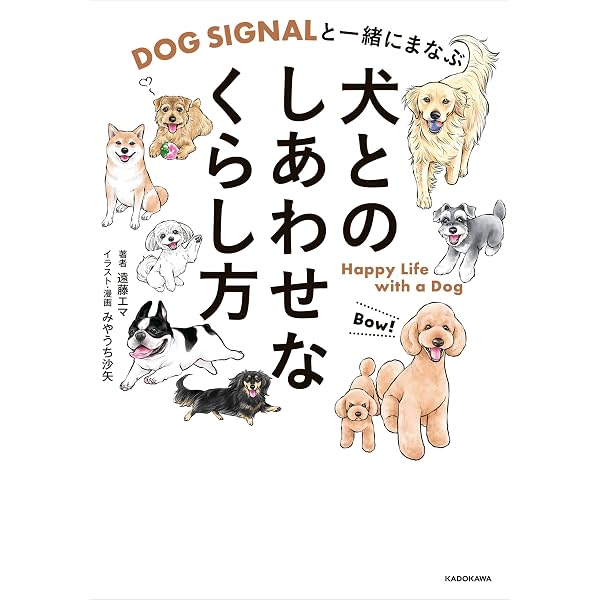 Amazon.co.jp: 4コマまんがでゆるっとわかる！ いぬ語辞典 eBook