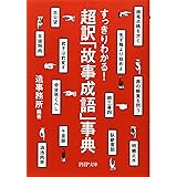 三省堂 ポケット故事成語辞典 三省堂編修所 本 通販 Amazon
