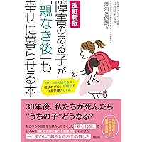 障害のある子が将来にわたって受けられるサービスのすべて