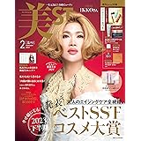 美ST増刊2024年2月号
