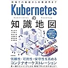 Kubernetesの知識地図 —— 現場での基礎から本番運用まで