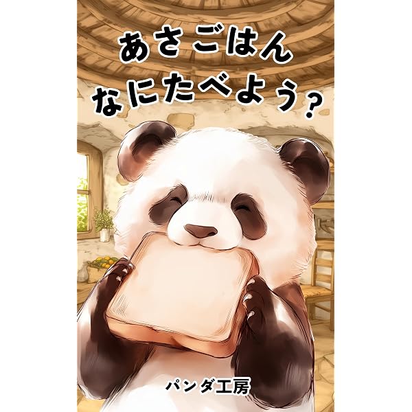 パンダの工房104