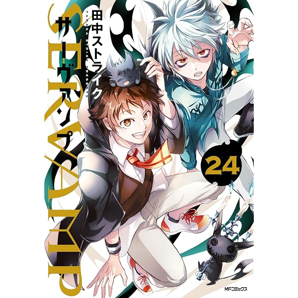 Amazon.co.jp: SERVAMP-サーヴァンプ- 1 (MFコミックス ジーンシリーズ