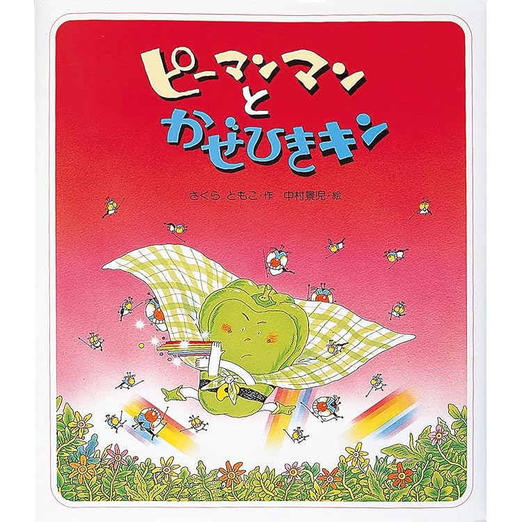 Amazon.co.jp: ベストセレクトオペレッタ6 ピーマンマンとかぜひきキン