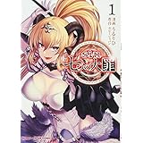 sin 七つの大罪1 (HJコミックス)