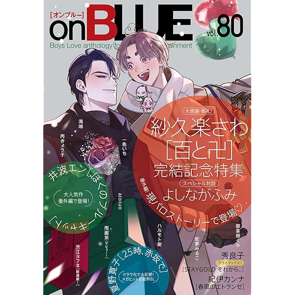 onBLUE vol.78 (on BLUE COMICS) | オンブルー編集部 |本 | 通販 | Amazon