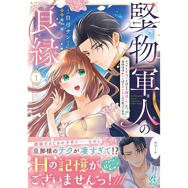 Amazon.co.jp: 身代わりで嫁いだ冷酷国王は初恋相手でした(1