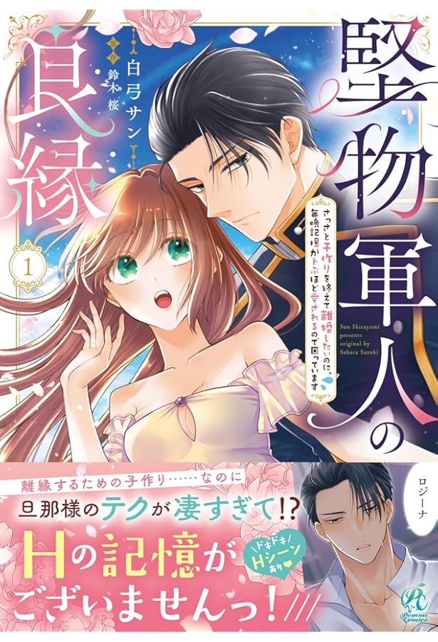 Amazon.co.jp: 幼妻はオトナな陛下にとろとろに甘やかされまくり 俺の