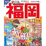 まっぷる 福岡 博多・天神'24 (まっぷるマガジン 9州 02)