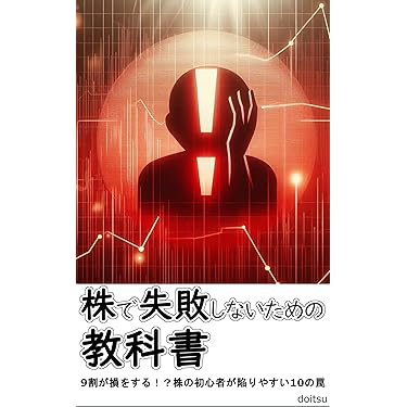必ず上がる株 : 大底値方程式が見つかった! 損する人がいるなんて信じられない Amazon.co.jp 最新リリース: 投資 の新着ランキングです。