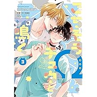 ごちそうΩはチュウと鳴く 2 小冊子付き特装版 (Tulle Comics