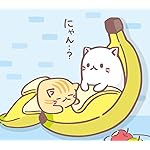 ばなにゃ QHD(1080×960) とらばなにゃ ばなにゃ QHD(1080×960) とらばなにゃ