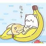 ばなにゃ HD(1440×1280) とらばなにゃ ばなにゃ HD(1440×1280) とらばなにゃ