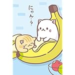 ばなにゃ iPhone(640×960)壁紙 とらばなにゃ ばなにゃ iPhone(640×960)壁紙 とらばなにゃ