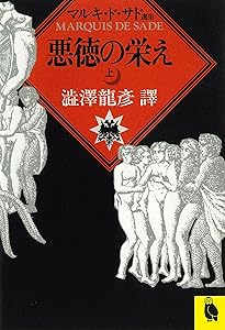 ソドム百二十日 (河出文庫 516F マルキ・ド・サド選集) | マルキ・ド