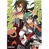 アリアンロッド・リプレイ・アンサンブル (富士見ドラゴンブック 23-20)