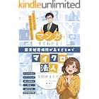 国民健康保険が高すぎるのでマイクロ法人を始めました。: マンガですぐわかる！フリーランスが年45万円を減らす方法 フリーランス専門税理士の節税シリーズ