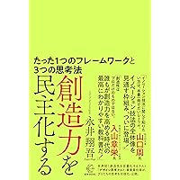 創造性はどこからやってくるか 生きていることの科学 天然知能 生命、微動だにせず 創造性はどこからやってくるか 生きていることの科学 天然知能