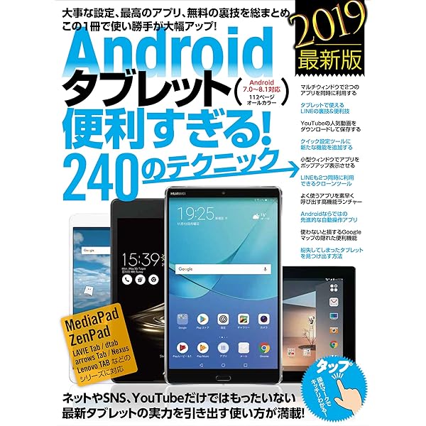 Androidタブレット完全マニュアル 最新版 | standards | 工学 | Kindle