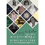 ルーシー・ボストン: 館の魔法に魅せられた芸術家