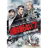 山猫は眠らない7 狙撃手の血統 [DVD]