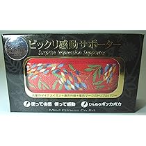 Amazon.co.jp: 「ビックリ感動サポーター／“首・肩専用”」（赤色