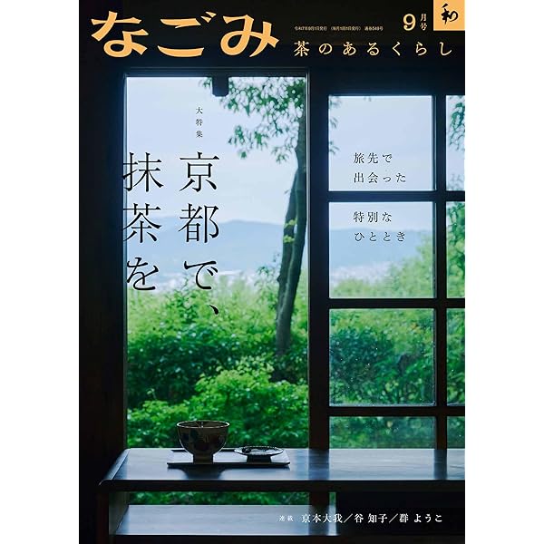 Amazon.co.jp: 数寄の真髄 : 潮田 洋一郎: 本