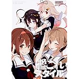 艦これスタイル 参 (カドカワムック)