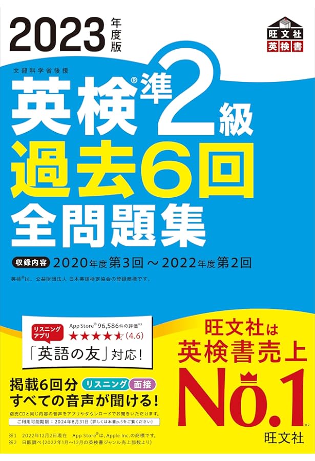 2019年度版 英検準2級 過去6回全問題集 (旺文社英検書) | 旺文社 |本