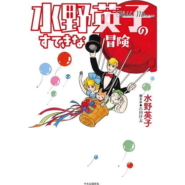 Amazon.co.jp: 復刻版 ファイヤー! 上 : 水野 英子: Japanese Books