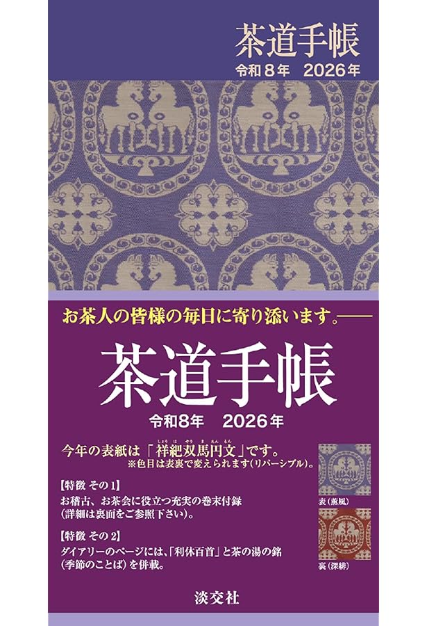 茶道雑誌　３５冊セット Amazon.co.jp: 茶道手帳令和7年(2025)版 : 淡交社: 本