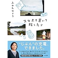 無駄な哲学 | ふかわ りょう |本 | 通販 | Amazon