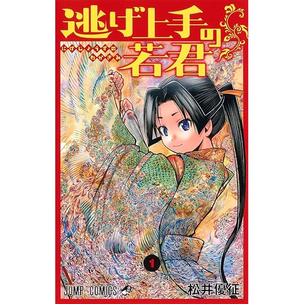 逃げ上手の若君 コミック 1-23巻セット (集英社) |本 | 通販 | Amazon
