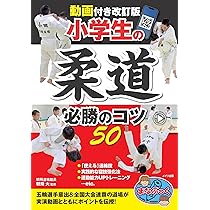 Amazon.co.jp: 柔道入門（中学デビュー） (中学デビューシリーズ