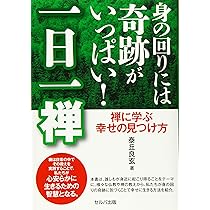 人生はブレていい。 - 平成の一休さんのポジティブ・トンチの