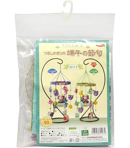 Amazon | ちりめん細工 キット つるし飾り 鯉のぼり と兜 の端午の節句