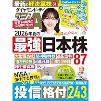 ダイヤモンドZAi(ザイ) 2026年 10月号 [雑誌] (最強日本株87銘柄／投信